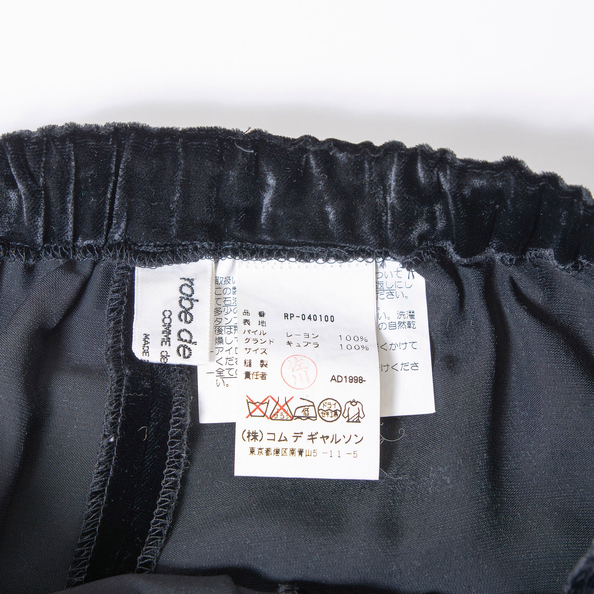 コムデギャルソン robe de chambre COMME des GARCONS AD1998 ベロア ワイド イージーパンツ ブラック レディース 川久保玲 コムコム